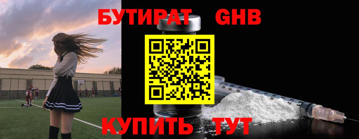 БУТИРАТ Butirat  Вход с VPN  Гудермес 